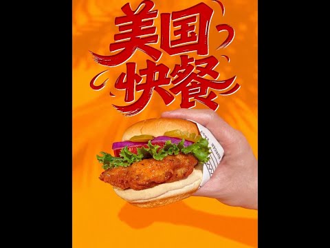 美国的快餐 这期总结一下美国的各种快餐，汉堡、披萨、三明治、中餐等，各大品牌的优劣，当然，只是个人体验报告～#美国旅行 #快餐 #旅行大玩家