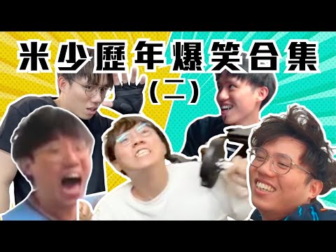 [JFFLIVE考古精華] 米少歷年爆笑合集（二）｜羽魂學界殿軍｜燈日封神榜｜抽筋米｜民主之父連環坐房？@JFFTHK @JFFLiveChannel
