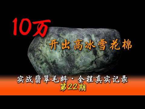 能给你带来百万价值的翡翠 你会卖吗？