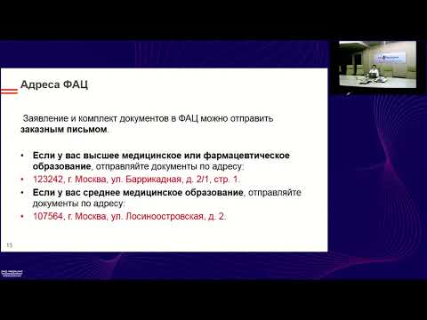 Правила аккредитации медиков в 2023 году (1 часть)