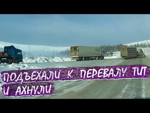 Якутия. Не можем покорить перевал ТИТ. Я в шоке от этого подъема…