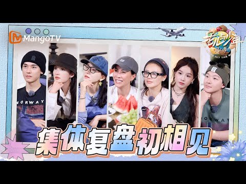 爆笑！那英吐槽龚俊张晚意“抠” 李沁爆料弟弟们搬箱子搬到吐？｜《花儿与少年·同心季》Divas Hit the Road · Hearts United｜MangoTV