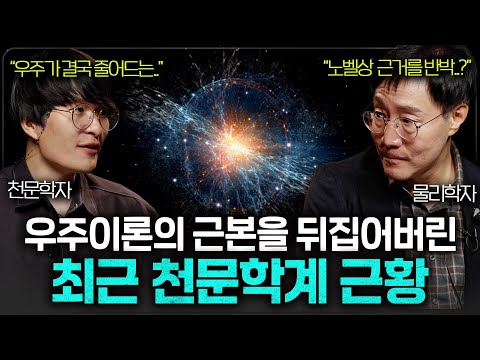 Why Scientists Still Can't Find the Answer to Dark Energy | Beomjun Physics