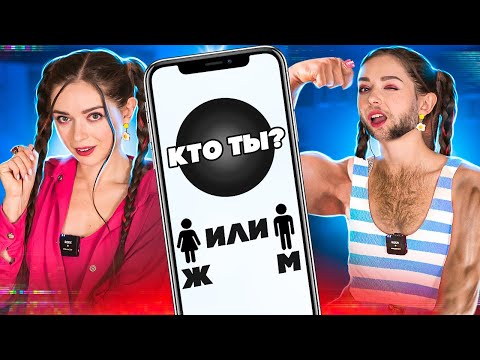 Прошла тест на ЖЕНЩИНУ... как оказалось, я ПРЕСТАРЕЛЫЙ МУЖИК! 🐞 Afinka