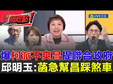 [Super Political Highlight!] Ko Wen-je's faction is reportedly unhappy with Huang Kuo-chang's pro...