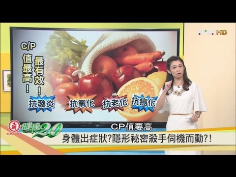 身體出症狀？CP值最高、最有效！抗發炎抗老化食物？！健康2.0 20161029 (完整版)