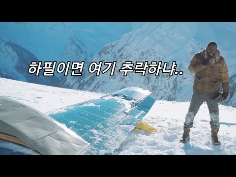 로키산맥 한가운데 비행기 사고로 조난 당한 남녀 (영화리뷰 결말포함)