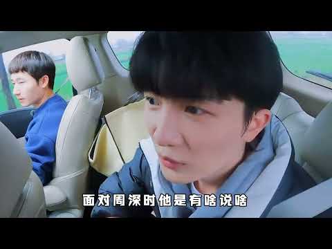 有一种友谊叫周深和蒋敦豪，你带我上节目露面，我陪你一起怼人