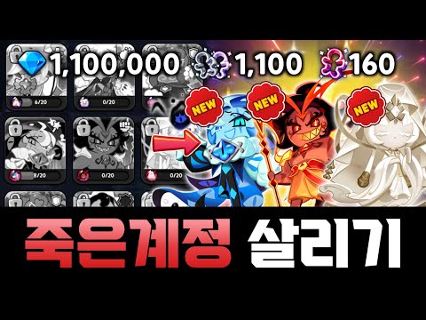 🔥아무것도 없다..심각하다...🔥죽은 무과금 계정 살리기💎110만 커터1100개 🔥숙명커터160개 부활 가능할까???
