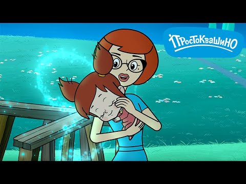 Новое Простоквашино ⭐ День Мамы 💕 Союзмультфильм HD