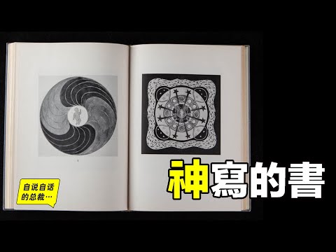 The book written by God ，only two Europeans  understand it