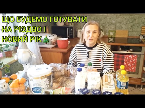 SHOPPING AND MENU, FOR CHRISTMAS AND NEW YEAR #pricesofproducts #pricesofproductsinPoland #prices...