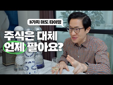 ⏰Timing Strategies for Selling Stocks & The Best Ways to Raise Investment Funds