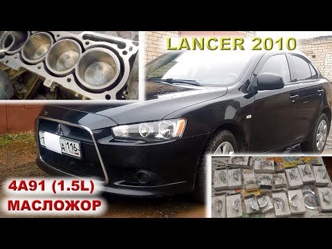 Lancer X:  Альметьевский 4A91 (1.5L) с масложором...