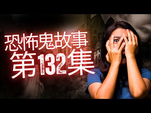 恐怖在線2025 - 景发808后楼梯哥重现身 - 澳洲宿舍灵体偷茶 偷蛋疑做“茶叶蛋” - 烧烤场三人集体撞鬼 - 直击楼梯哥藏身之地 - 樓南光羅泳嫻全新節目#恐怖在線#恐怖在線