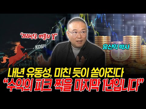 트럼프가 열어준 버블의 꽃…돈 버는 사람과 구경만 하는 사람으로 갈린다 (유신익박사) | 곽수종의 프리즘