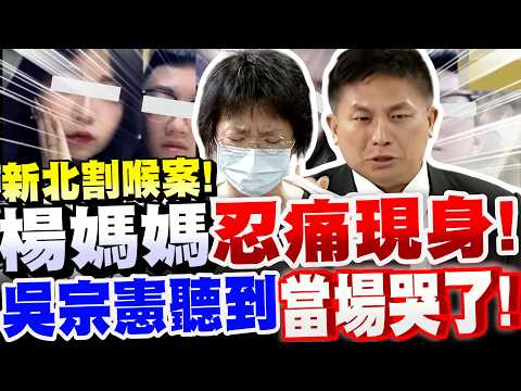 [Full Subtitles] Shocking throat-slitting case at Qingshui High School in New Taipei City! Victim...