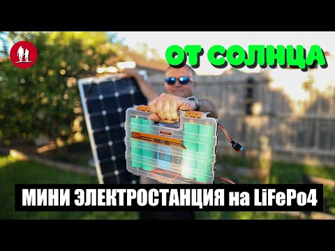 🌞 Powerful and lightweight mini solar power station on LiFePo4 for camping, fishing and summer co...