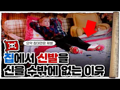 💀 서양인들은 왜 집에서 신발을 신을까? / 💀 입식vs좌식 서로 달라진 이유