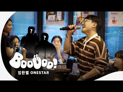 Suddenly singing in a pub (ft. Onestar, Huh Gak, Shin Yong Jae ) [BOO!] | JAYKEEOUT