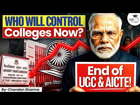 Will the New Education Bill End UGC & AICTE? | Who Will Control Higher Education Now? | StudyIQ IAS