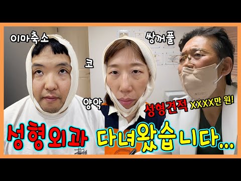 전부 고쳐야할까요? 성형외과 다녀왔습니다...