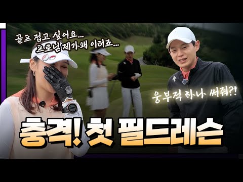 조작아님🚨처음 봤는데 바로 필드레슨? ㄱㄱ 웅부적 하나씩 받아 가세요 