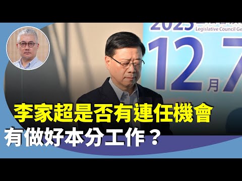 黃偉國：李家超上京述職，從大火、黎智英及選舉都得到中央肯定？促主動對接十五五？
