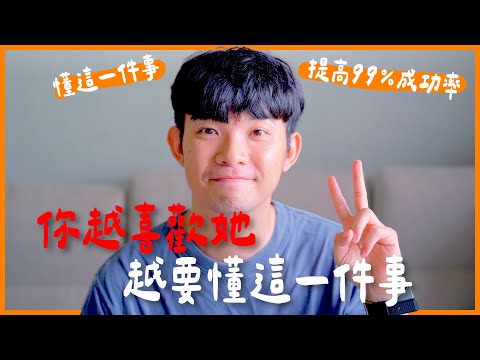 你越喜歡她 越要懂這一件事 懂這一件事 提高99％成功率 |  (愛情)(感情)(戀愛)(吸引)【貝克書】