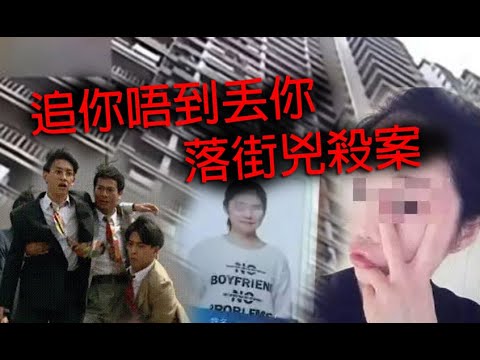 極度深寒 第1214集 留學生追求失敗丟你落街情殺案 A