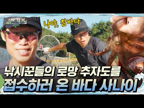 [#ThreeMealsADayLight] Yoo Hai-jin goes to Chujado, the island of fishermen🎣