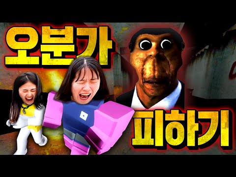 로블록스에서 오분가 피하기ㅋㅋㅋㅋ [웃소 게임즈]
