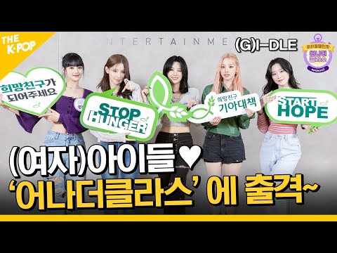 (Idol_Challenge - (G)I-DLE) 네버랜드야~ 아이들 챌린지, 여기바바!! (ENG sub)