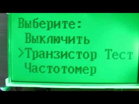 Видео инструкция тестера транзисторов  ESR LCR T4 T3 прошивка 1,12К рус.