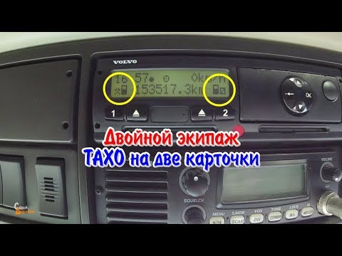 Двойной экипаж. Тахо на два водителя