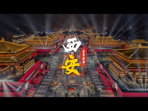 西安旅游路线！建议收藏【三维地图看世界】