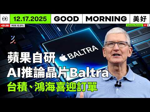 Apple develops its own AI inference chip, Baltra; Trump administration establishes US Science and...