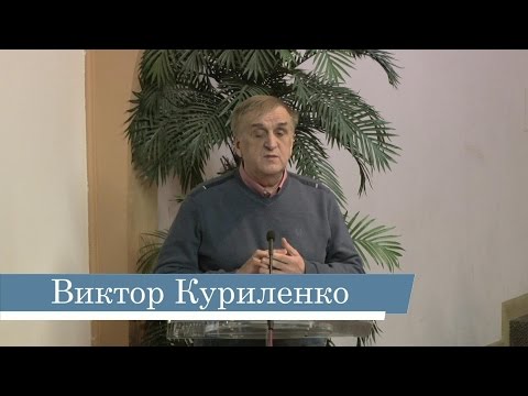 Виктор Куриленко -- Обиды на Бога