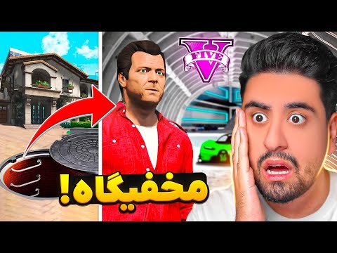 توی مخفیگاه مایکل چه خبره؟ پایان اصلی جی تی ای