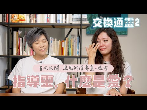 Guiding spirit, what is love? Phoenix’s guiding spirit, Marge, makes her debut!