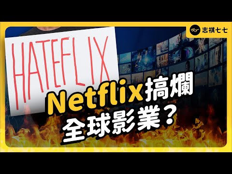Why do many filmmakers dislike Netflix and accuse it of ruining the film and television industry?