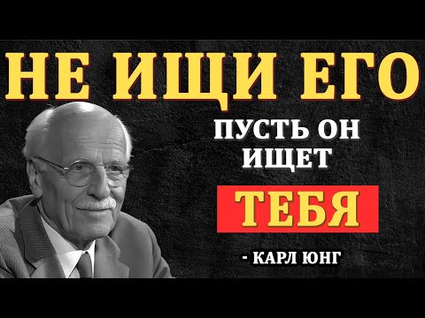 Секрет притяжения достойных мужчин - Карл Юнг, психология, мотивация