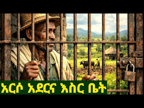 ✅ እስር ቤት አይኑካ የሚባል ፍቅር አለ😂 ጎጃም፣ ፍኖተ ሰላም ! የአርሶ አደሮች የእስር ቤት ህይወት #rurallife 
