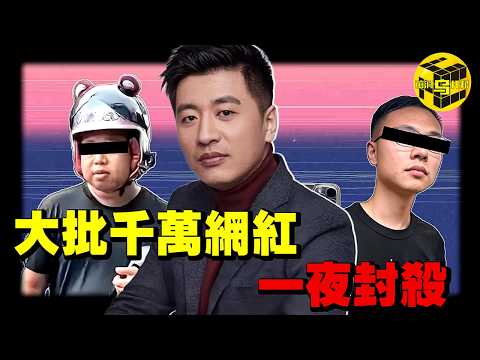 3小時賺2億？流量怪物張雪峰被封殺的真相！曾淚灑直播間，預感會有這一天？三大千萬網紅一夜被封殺，究竟釋放了什麼信號？ [She's Xiaowu 小烏]