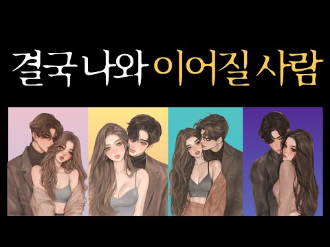 [Tarot Love Fortune] The person I'll eventually end up with is already decided (Personality and A...