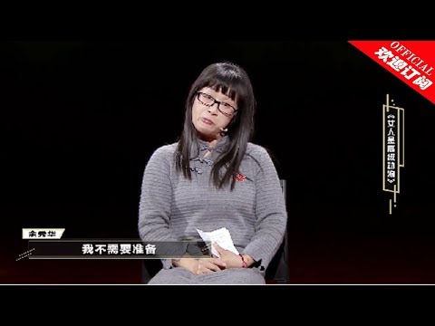 【超级演说家2018】第8期：“脑瘫诗人”余秀华：中国男人配不上中国女人