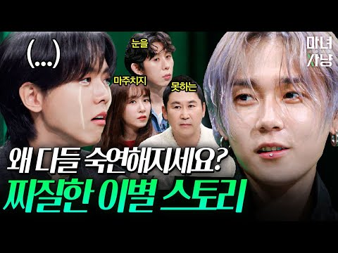 찌질한 이별 스토리 배틀 | 마녀사냥 2023 1화 하이라이트