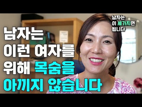 남자를 영웅으로 만드는 현명한 여자들의 기술
