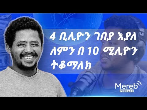 በ10 አመት ውስጥ ሀገራት ላይኖሩ ይችላሉ | Getnet Aseffa iCog CEO  | EP 02