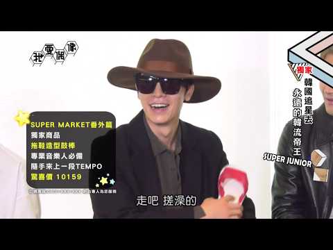 【韓國追星去】SUPER JUNIOR中文超溜！叫賣紅白拖、自拍棒笑到噴飯│我愛偶像 Idols of Asia